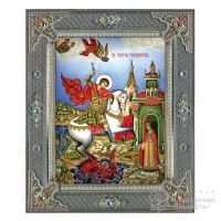 Икона «Святой Георгий Победоносец»