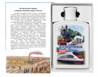Фарфоровый штоф «Железные дороги России»