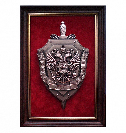 Плакетка «Герб ФСБ»